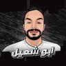 Фото профиля ابو شعيل
