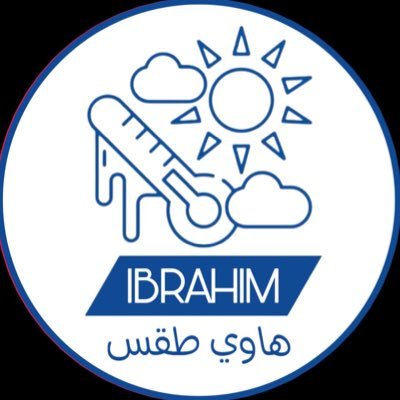 إبراهيم / هاوي طقس 🌧️'s profile picture