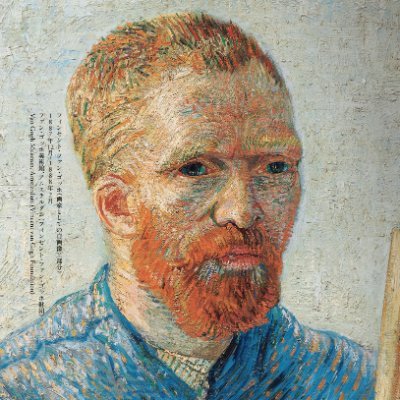 ゴッホ展 家族がつないだ画家の夢's profile picture