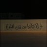 Фото профиля بلغو عني ولو ايه .