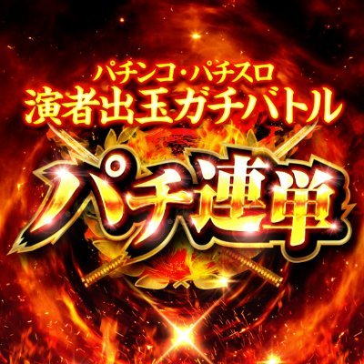 pachi_3rentan's profile picture