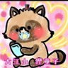 Profilbild von 大江山 狸童子 ᥫ᭡🪽💘