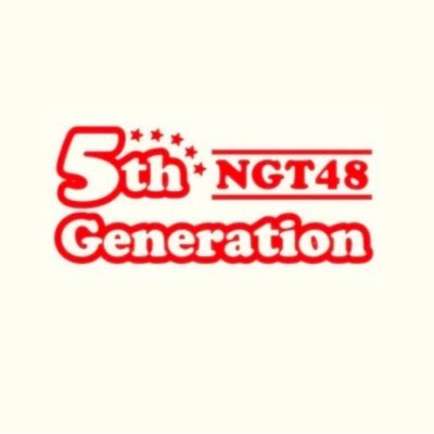 ngt48_5th's profile picture