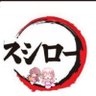 スシローの刃 profil fotoğrafı
