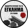 Profilbild von Αλέξανδρος και Λινα ο 🐶 μου