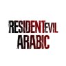 Resident Evil arabic 的头像