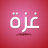 لنا الله 的头像