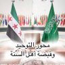 سوري الجسد سعودي الهوى profil fotoğrafı
