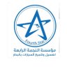 مؤسسة النجمة الرابعة للغسيل بالبخار's profile picture