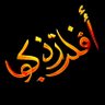 {أفلاَتذَكّرُونَ}🍂 profil fotoğrafı