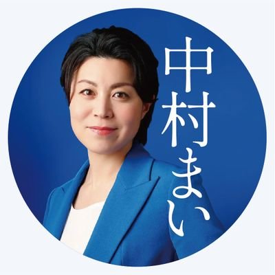 中村まい's profile picture