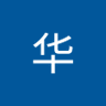 王华 profil fotoğrafı