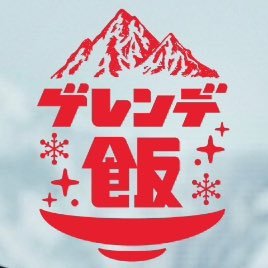 ゲレンデ飯🏔️【ドラマイズム公式】's profile picture