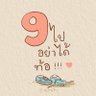 ผ่านมาเพื่อทักทายกัน profil fotoğrafı