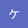 ケセラセラ 的头像