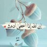 منتهى الروح 💙💙 的头像