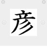 Фото профиля Yoshihiko