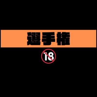 続・美人図鑑選手権's profile picture