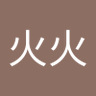 Profilbild von 郭淼淼