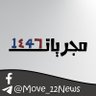 Profilbild von مجريات ١٤٤٦