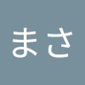 まさまさ 的头像