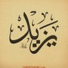 يزيد غيورا على وطني's profile picture