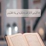 قراءه صفحه من القرآن يوميا"'s profile picture