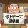 帅到爆 profil fotoğrafı
