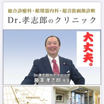 Dr.孝志郎(公式)'s profile picture