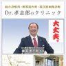 Dr.孝志郎(公式) 的头像