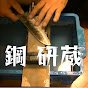 Фото профиля 鋼研蔵