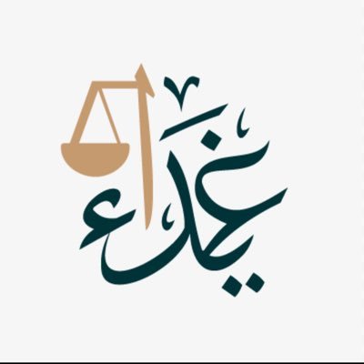 المحامية غيداء الدعيس's profile picture