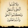 كلمة حق's profile picture