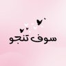 Profilbild von الفتاة التي تريد النجاة 🦋