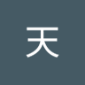 夏天 profil fotoğrafı