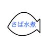 Profilbild von さば水煮