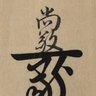 复姓端木 profil fotoğrafı
