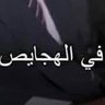 للصبر حدود profil fotoğrafı