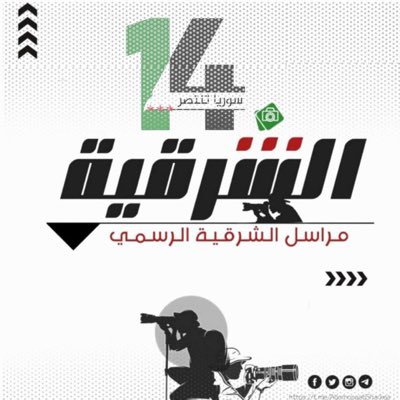 مراسل الشرقية الرسمي's profile picture