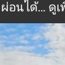 Profilbild von UU :ชายแท้ ด้านมืด ความลับ...