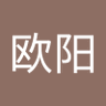 Фото профиля 欧阳