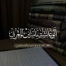 Profilbild von أبو عائشة ياسين بن الحسن المغربي (ض)