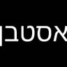 Esteban Vanegas profil fotoğrafı