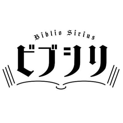 ビブリオシリウス's profile picture