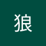 有尾狗 的头像
