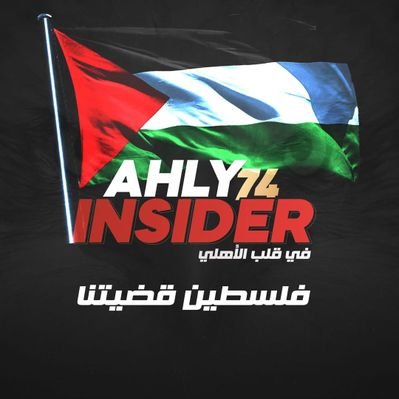 Ahly Insider's profile picture