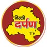 Delhi Darpan TV's profile picture
