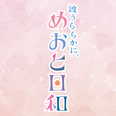 meotobiyori's profile picture