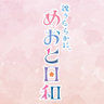 Profilbild von 『波うららかに、めおと日和』4月期木10ドラマ【公式】