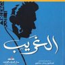 الغريب 的头像